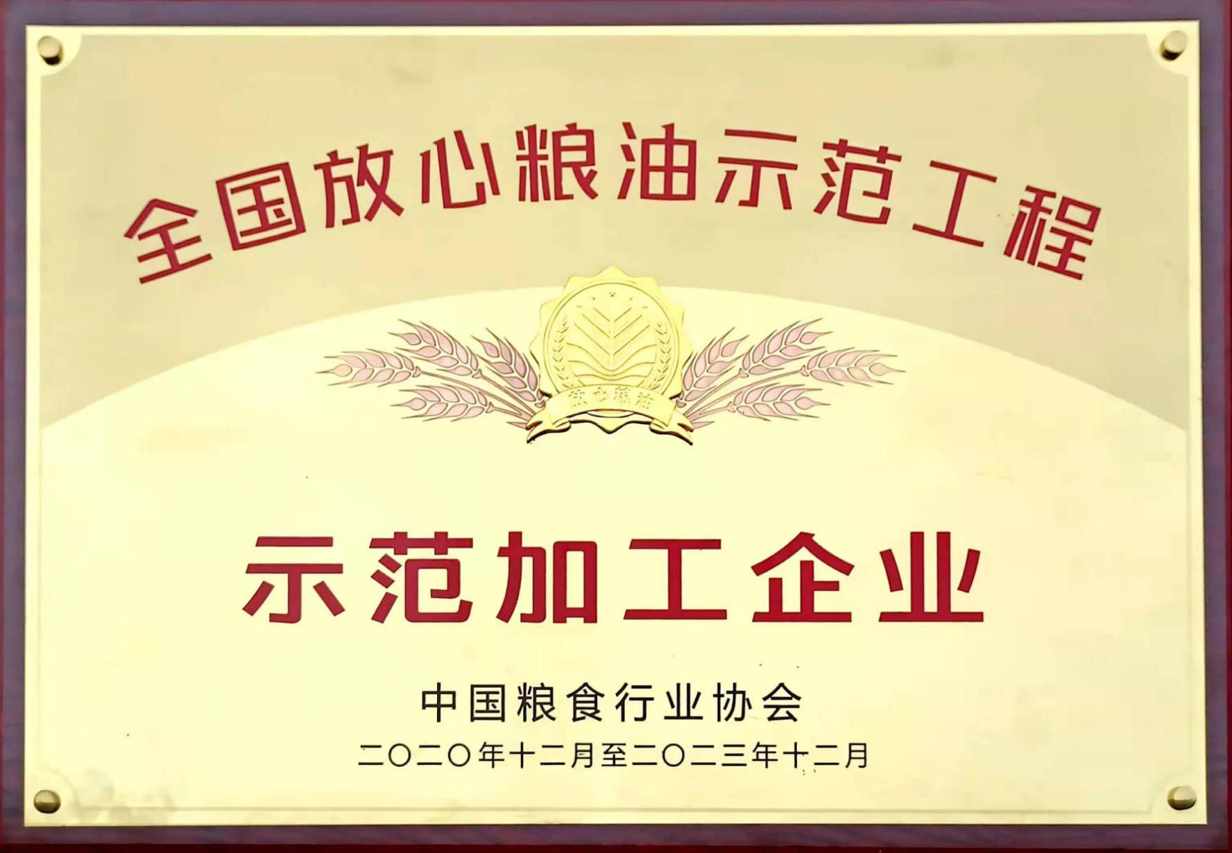 示范加工企業(yè)