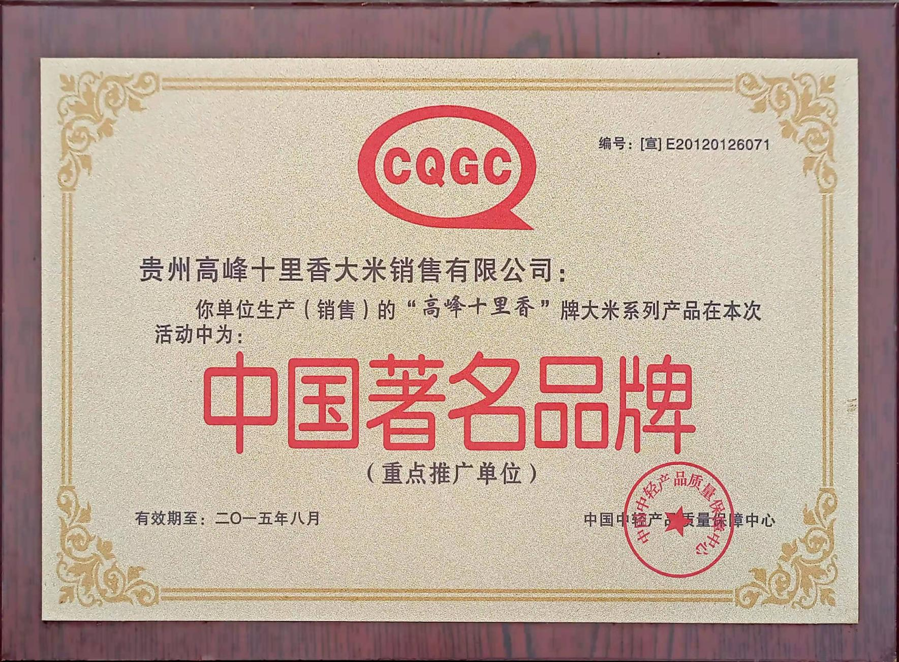 中國(guó)著名品牌