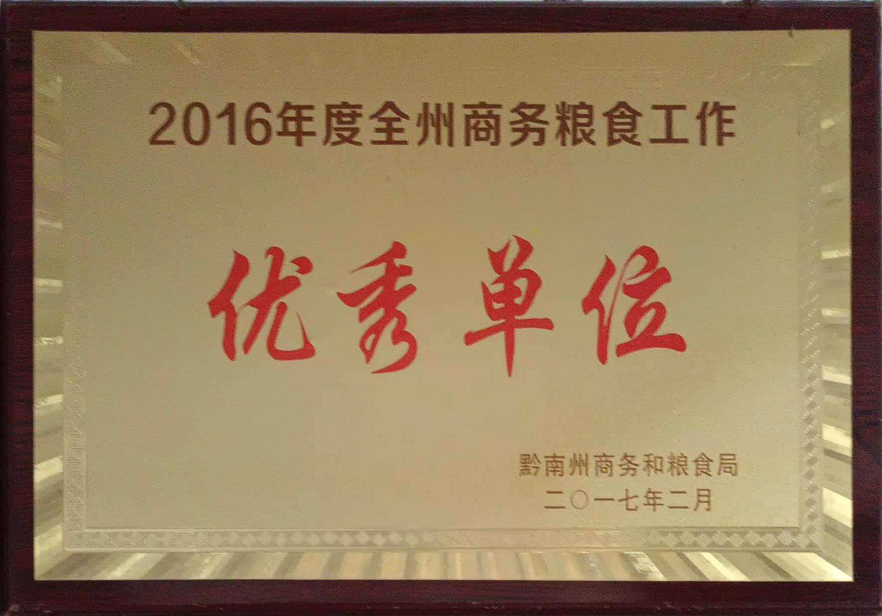 優(yōu)秀單位
