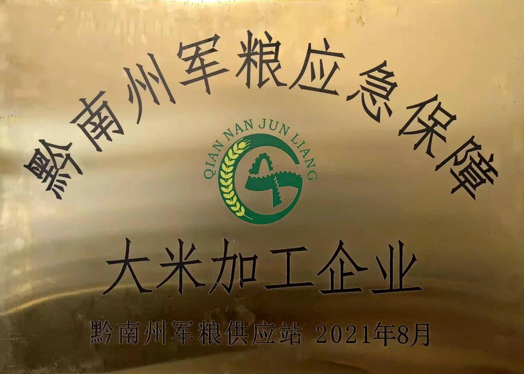 大米加工企業(yè)